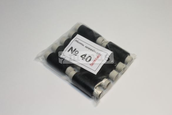 Нитки швейные "№40 оптимальный" черные, 10шт