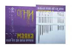 Иголки швейные "Огни маяка" сиреневые