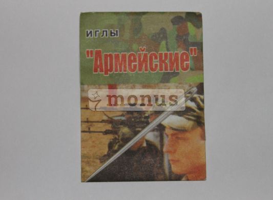 Иголки швейные "Армейские"