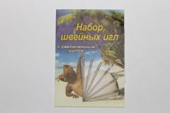 Иголки швейные "Мадагаскар" увеличенное ушко