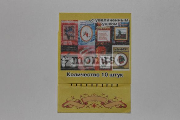 Иголки швейные "Вышивание" увеличенное ушко